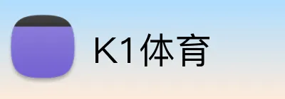 K1体育 logo